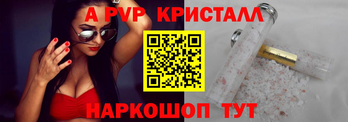 Alpha-PVP Crystall Миасс