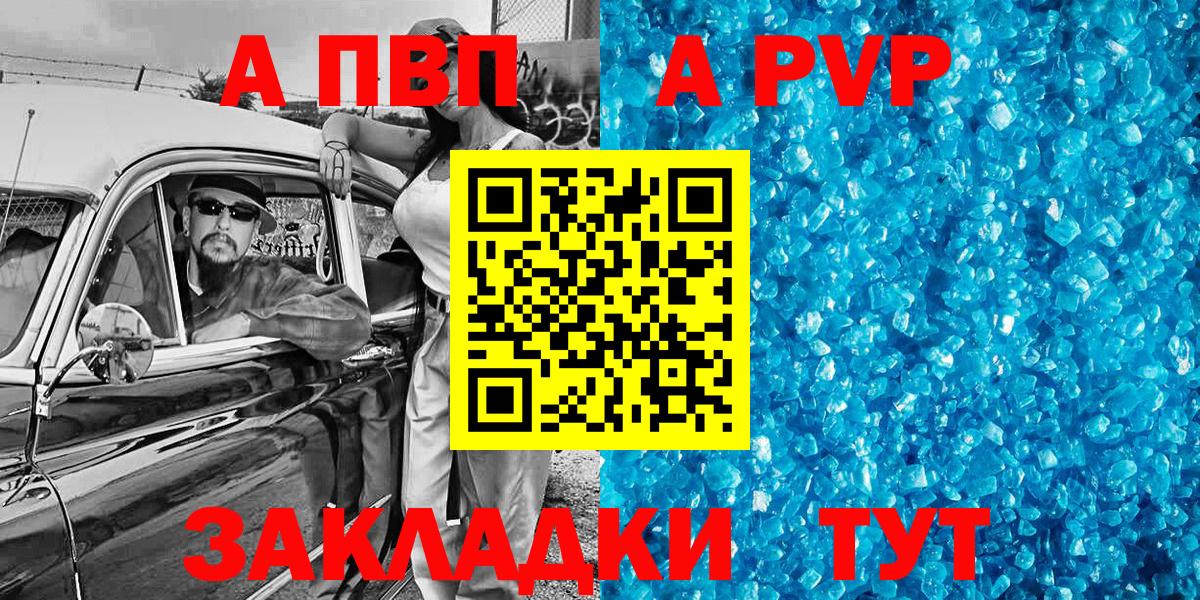 Альфа ПВП кристаллы  Вход с VPN  Альфа ПВП Crystall  Миасс  A-PVP VHQ 