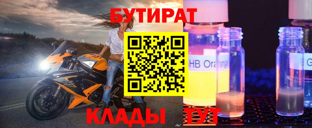 Бутират 1.4BDO Миасс