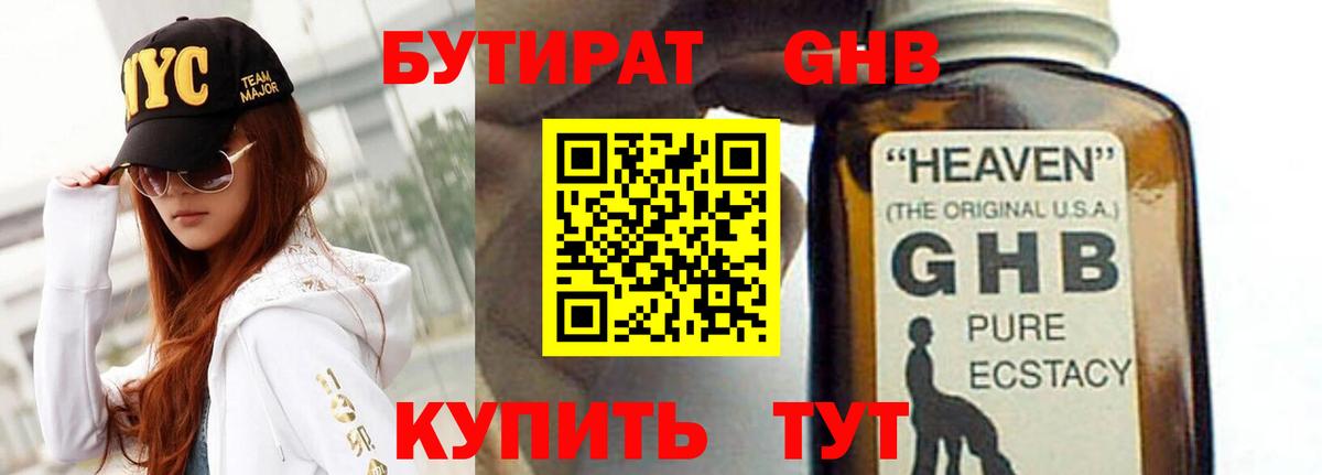 БУТИРАТ вода  БУТИРАТ  Миасс  Вход с VPN 