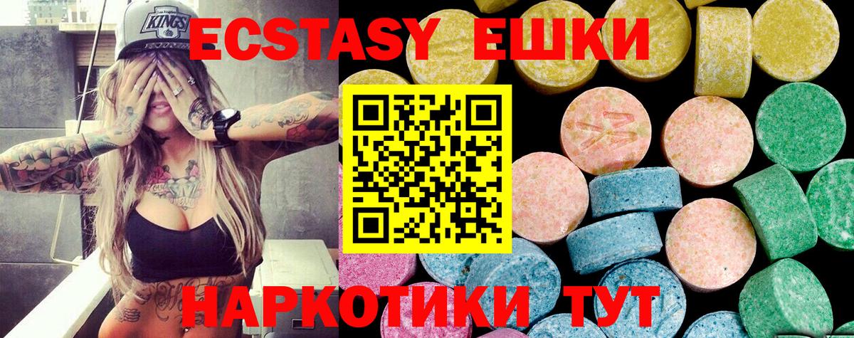 Экстази ешки  MEGA tor  ЭКСТАЗИ  Вход с VPN  Миасс  Ecstasy 300 mg 