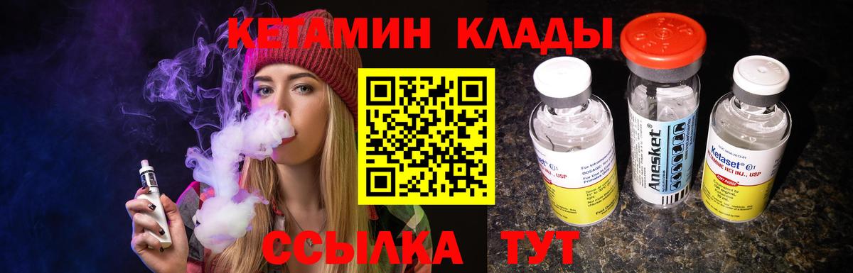 Кетамин ketamine  Вход с VPN  Миасс 