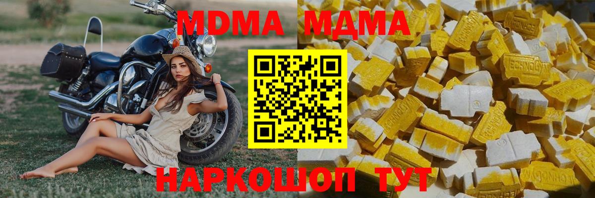MDMA кристаллы  Вход с VPN  МДМА VHQ  Миасс 